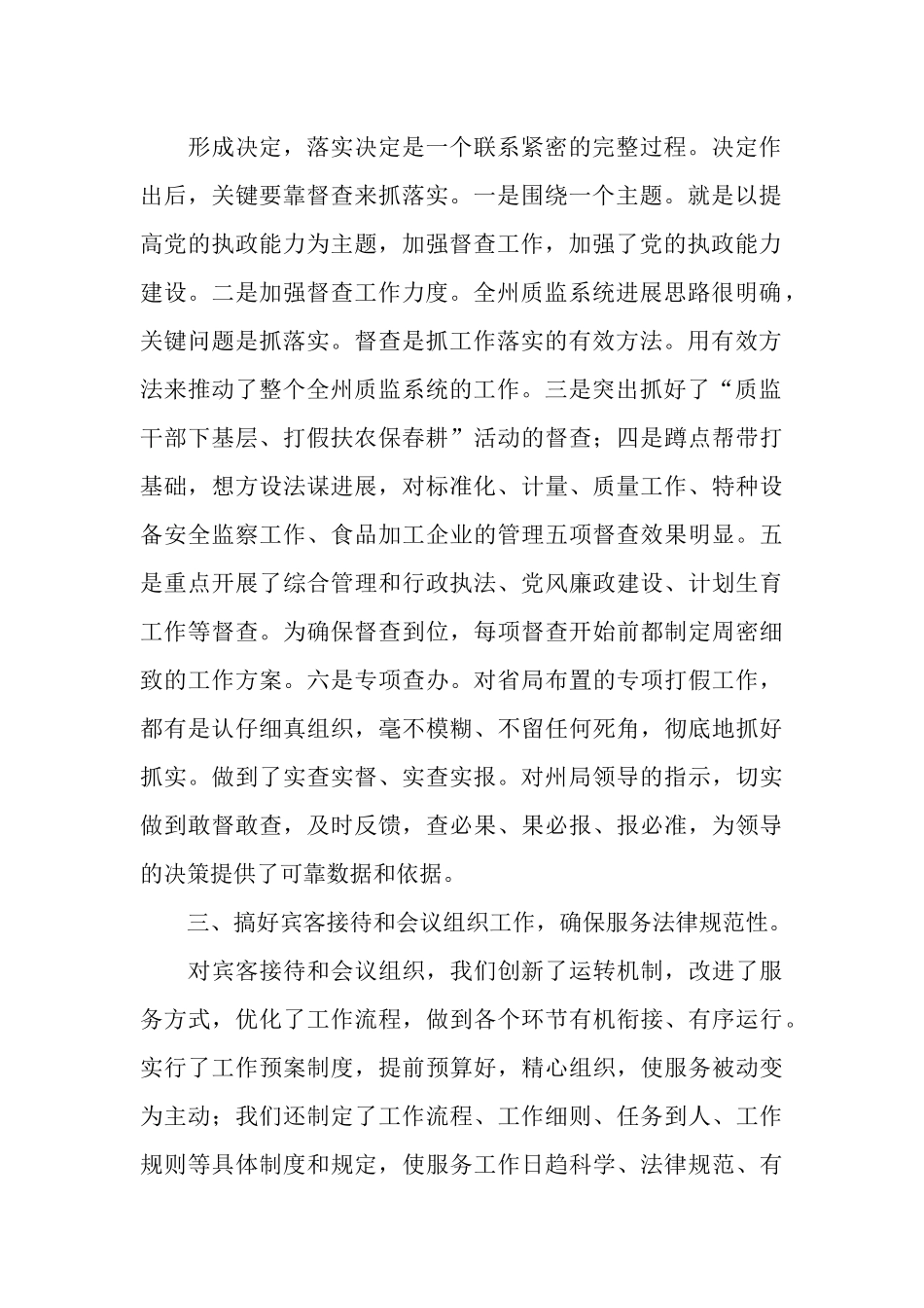 州质量技术监督局办公室工作总结_第2页