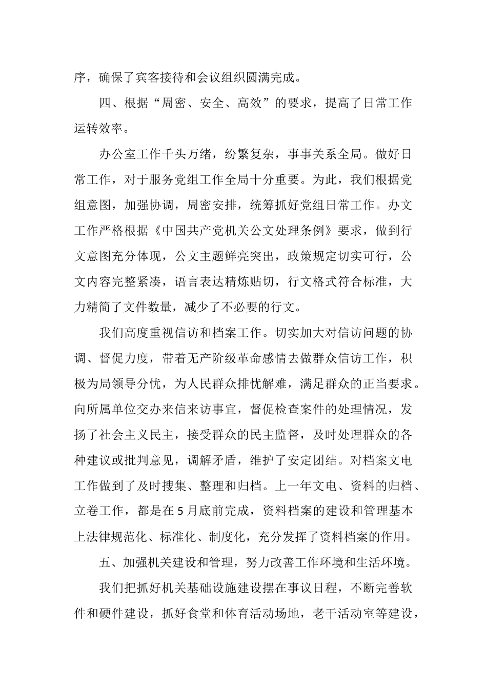 州质量技术监督局办公室工作总结_第3页