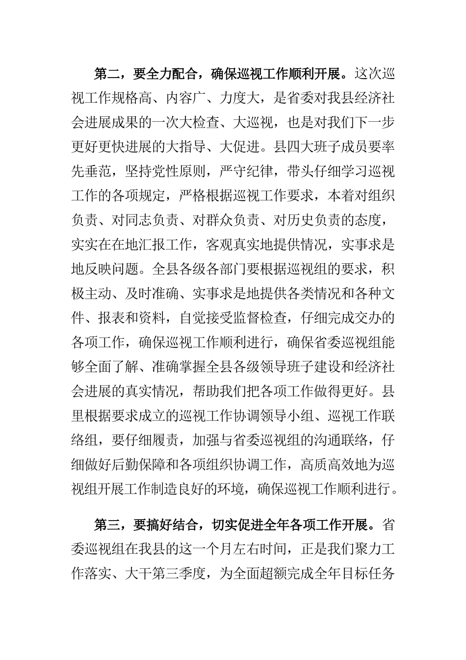 巡视动员大会表态发言_第3页