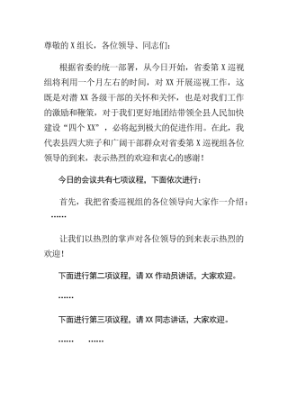 巡视动员大会表态发言