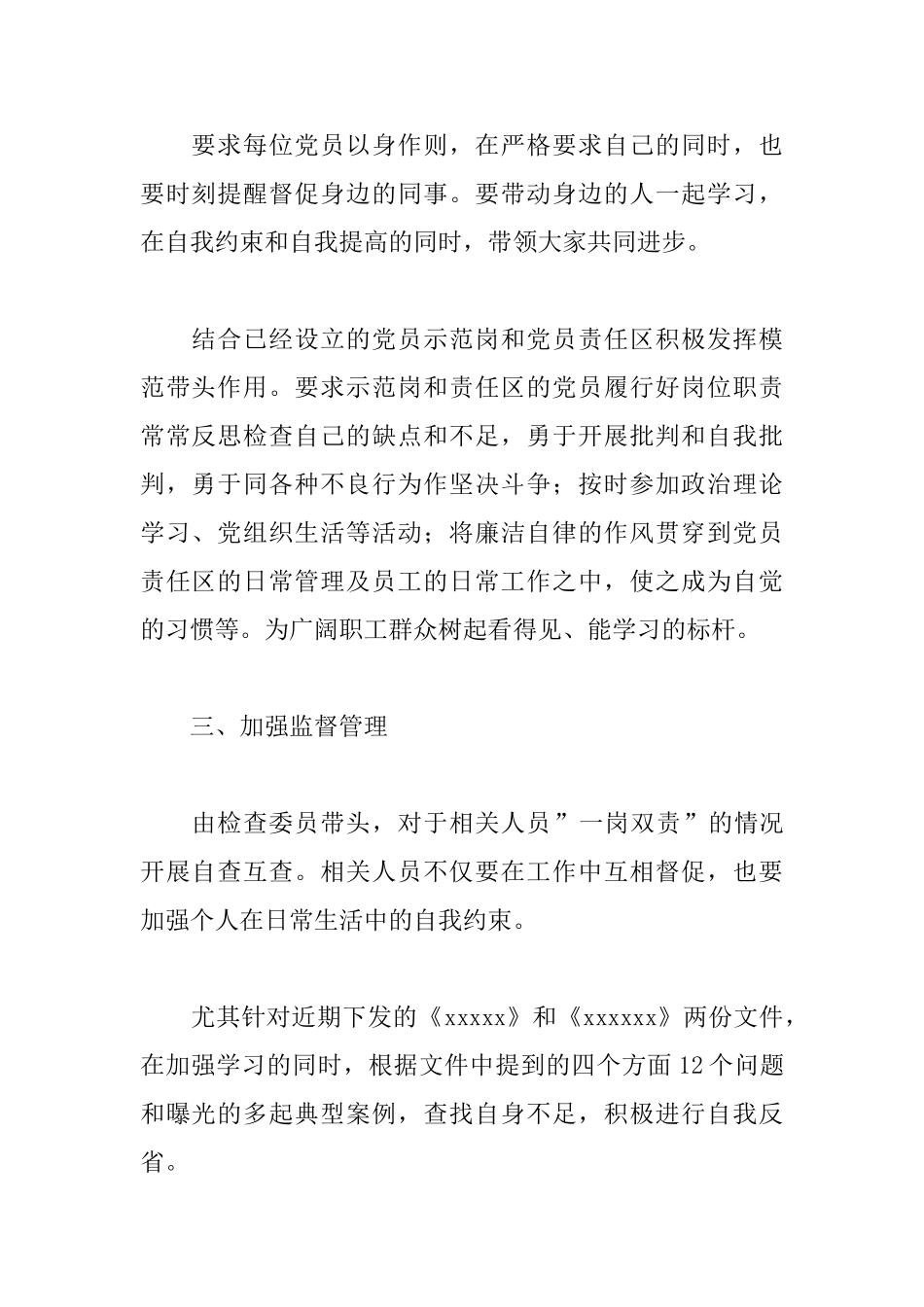 巡视反馈强化&quot;两个责任&quot;落实的实施方案_第2页