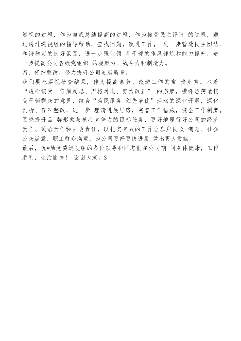 巡视进驻会上的表态发言_第3页