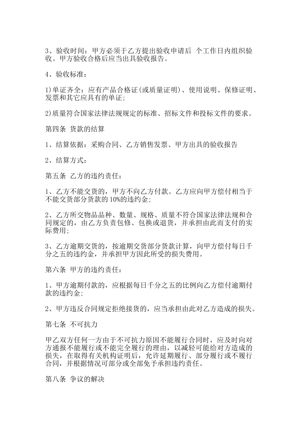 工业买卖合同样本_第2页