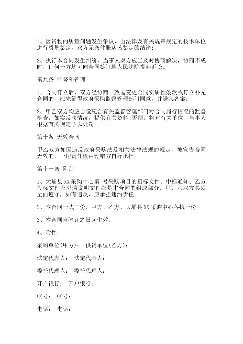 工业买卖合同样本_第3页