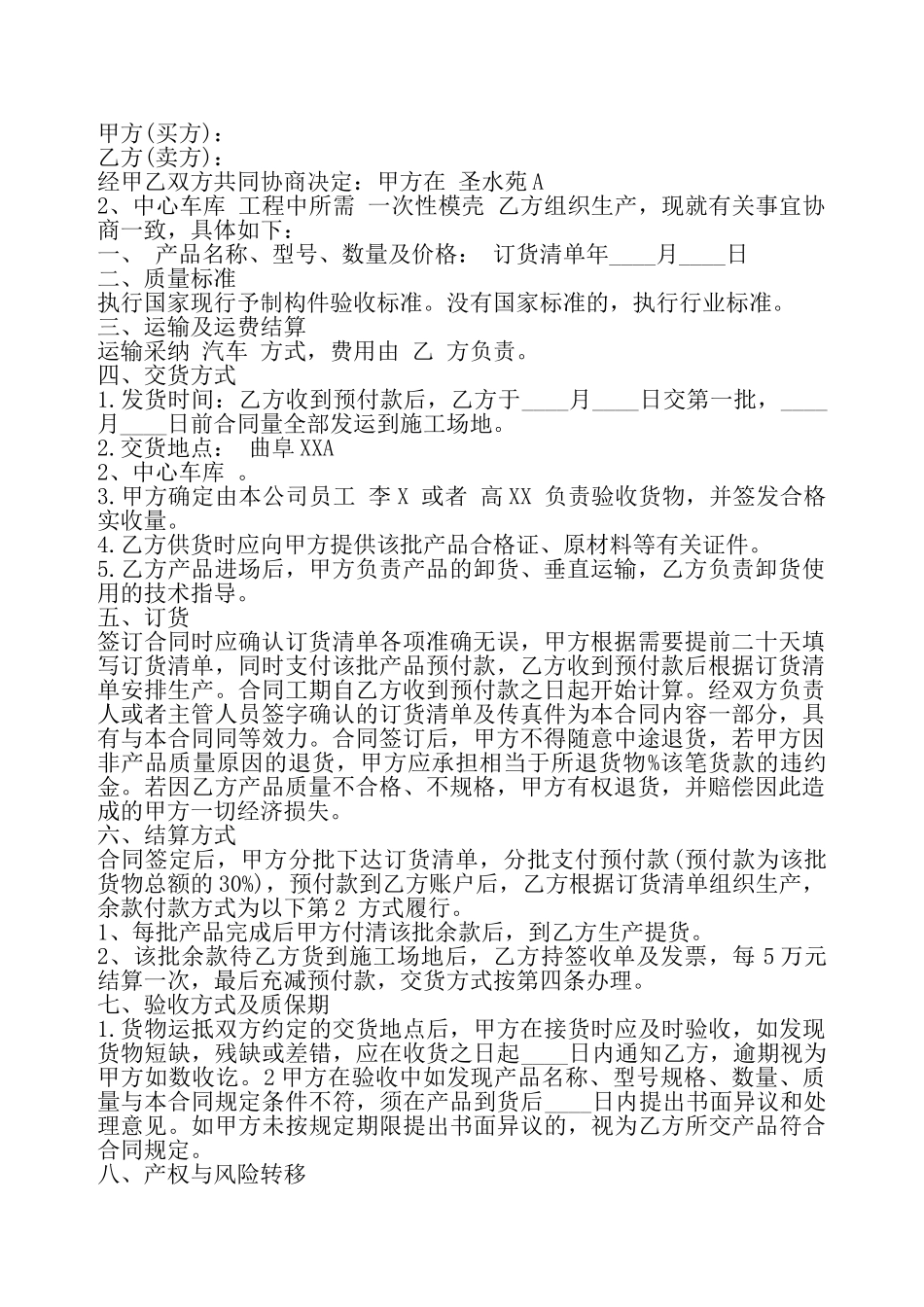 工业产品供货合同标准——_第2页