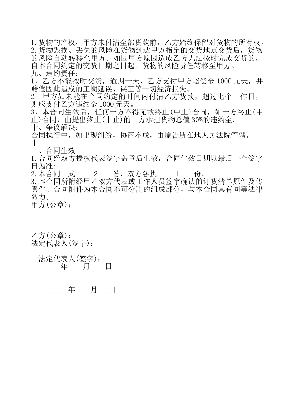 工业产品供货合同标准——_第3页