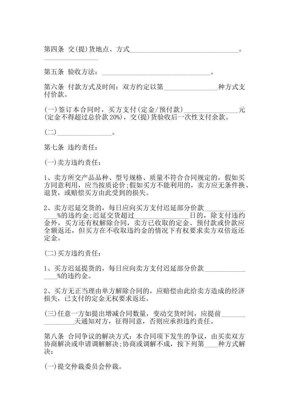 工业产品买卖合同书_第2页