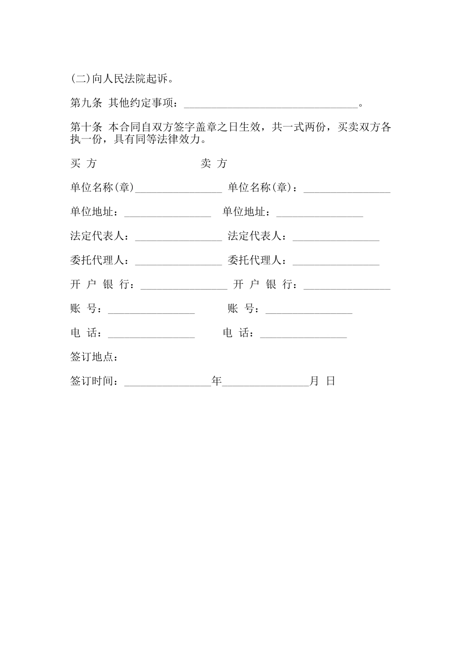 工业产品买卖合同书_第3页