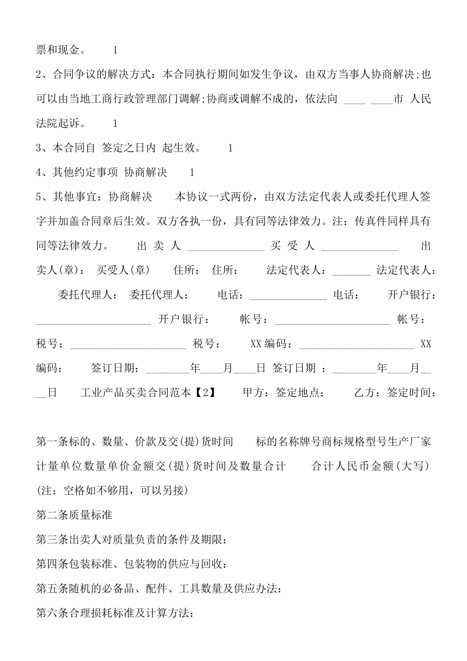 工业产品买卖通用合同_第2页