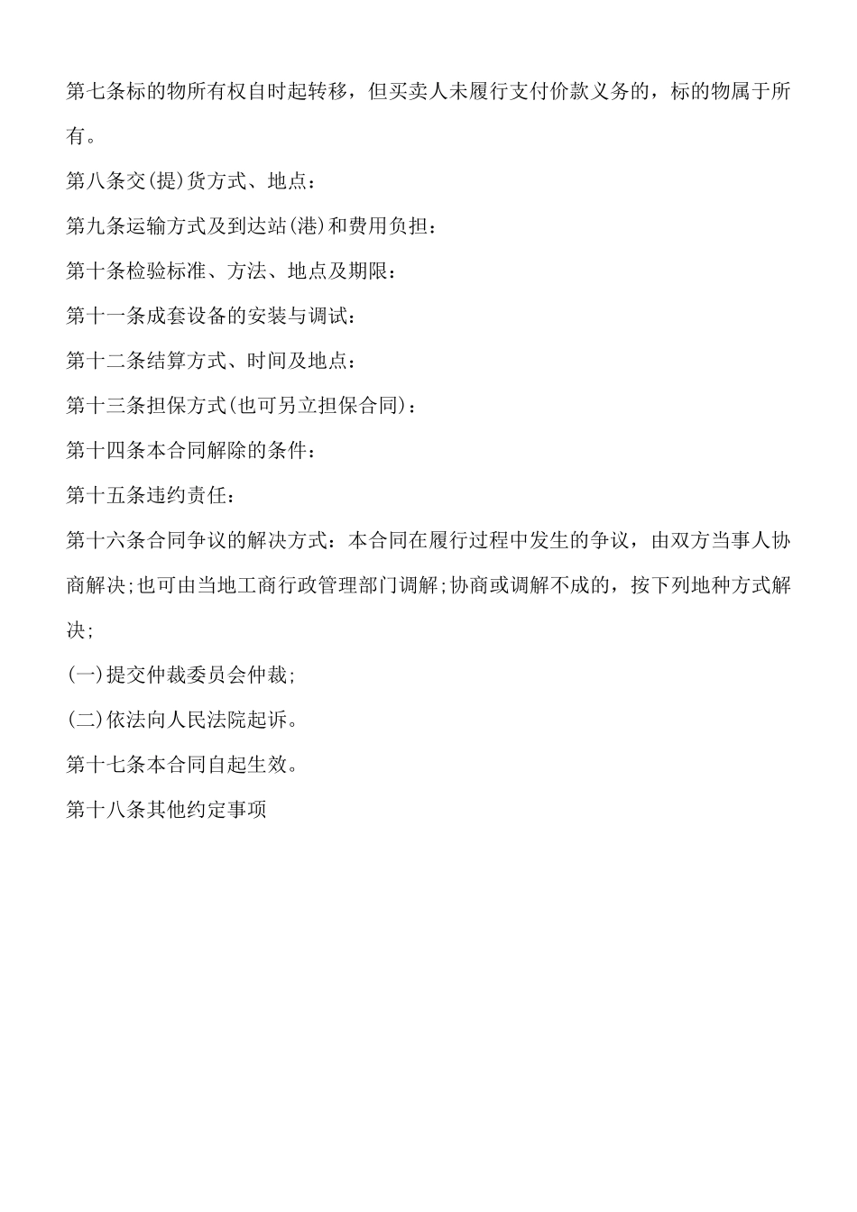 工业产品买卖通用合同_第3页