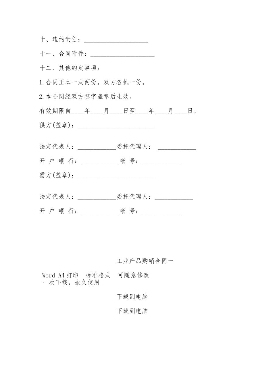 工业产品购销合同一——范本_第2页