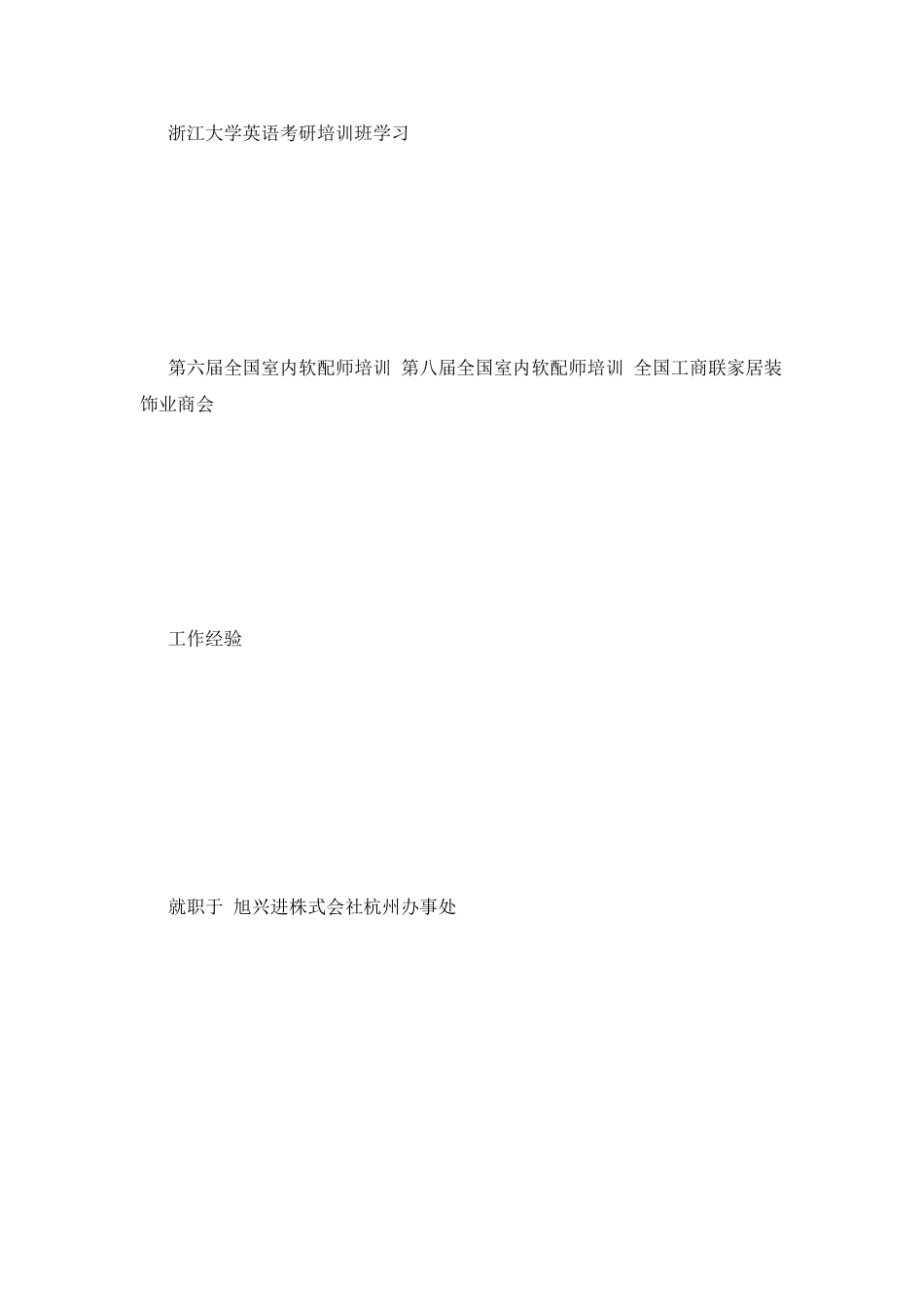 工业产品设计简历_第2页