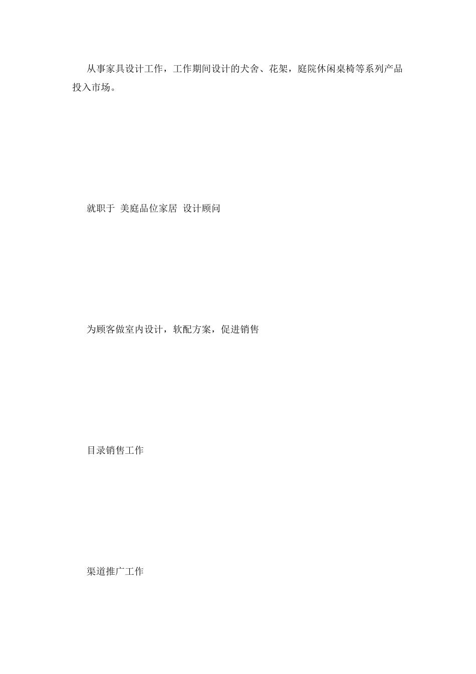 工业产品设计简历_第3页