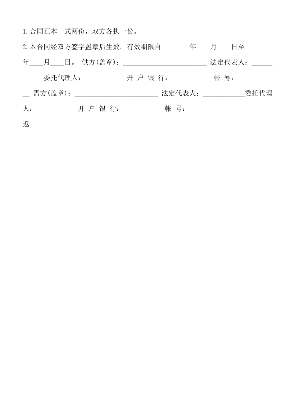 工业产品购销通用版合同_第2页