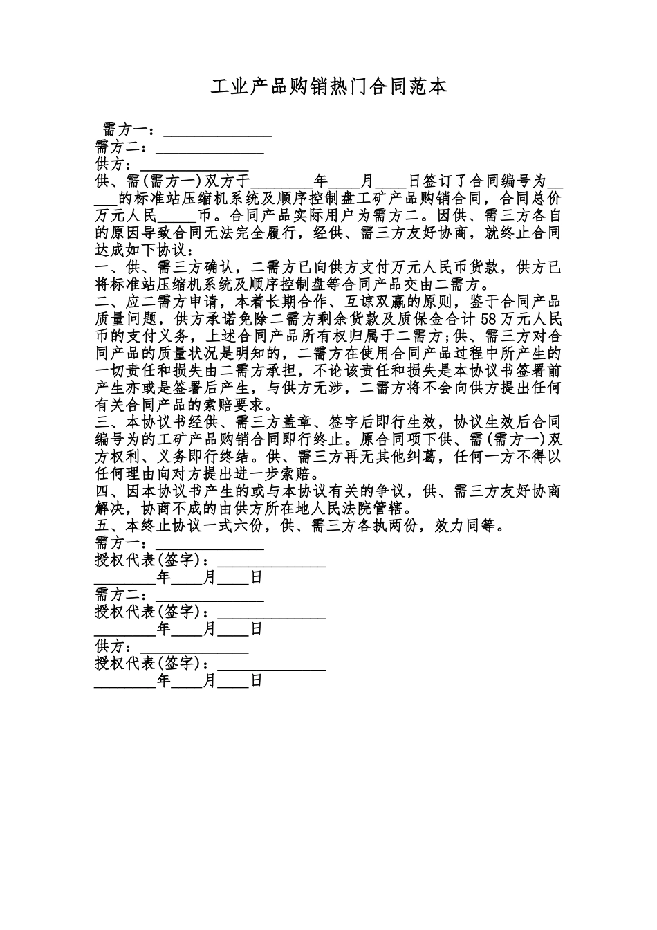 工业产品购销热门合同范本范本_第1页