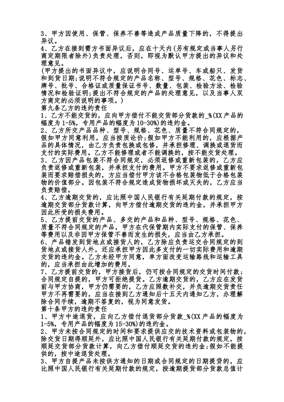 工业产品购销标准合同范本范本_第3页