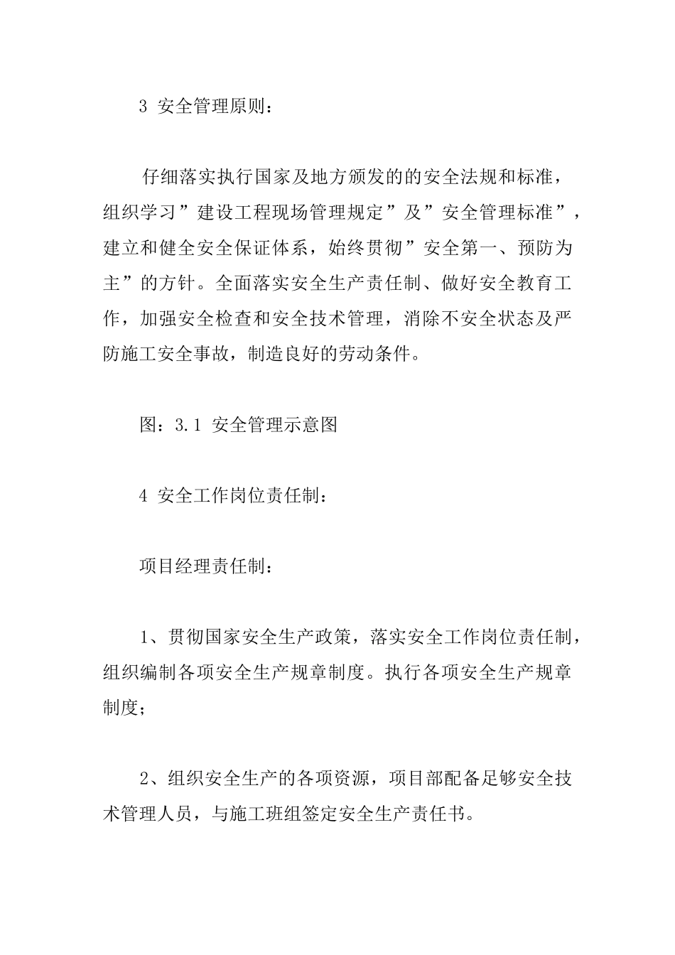 工业产房仓库项目确保安全生产的技术组织措施_第2页