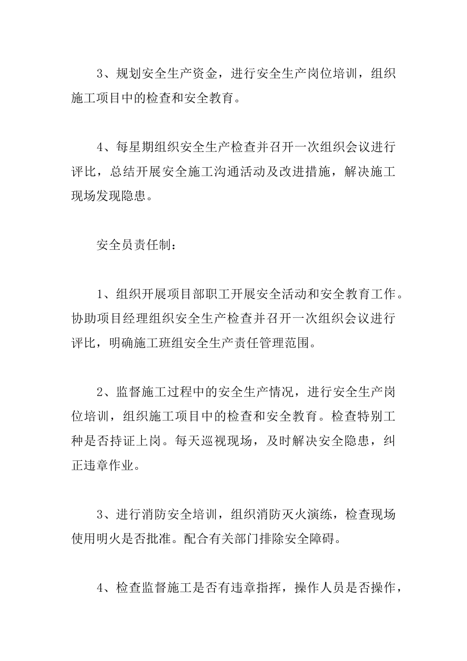 工业产房仓库项目确保安全生产的技术组织措施_第3页