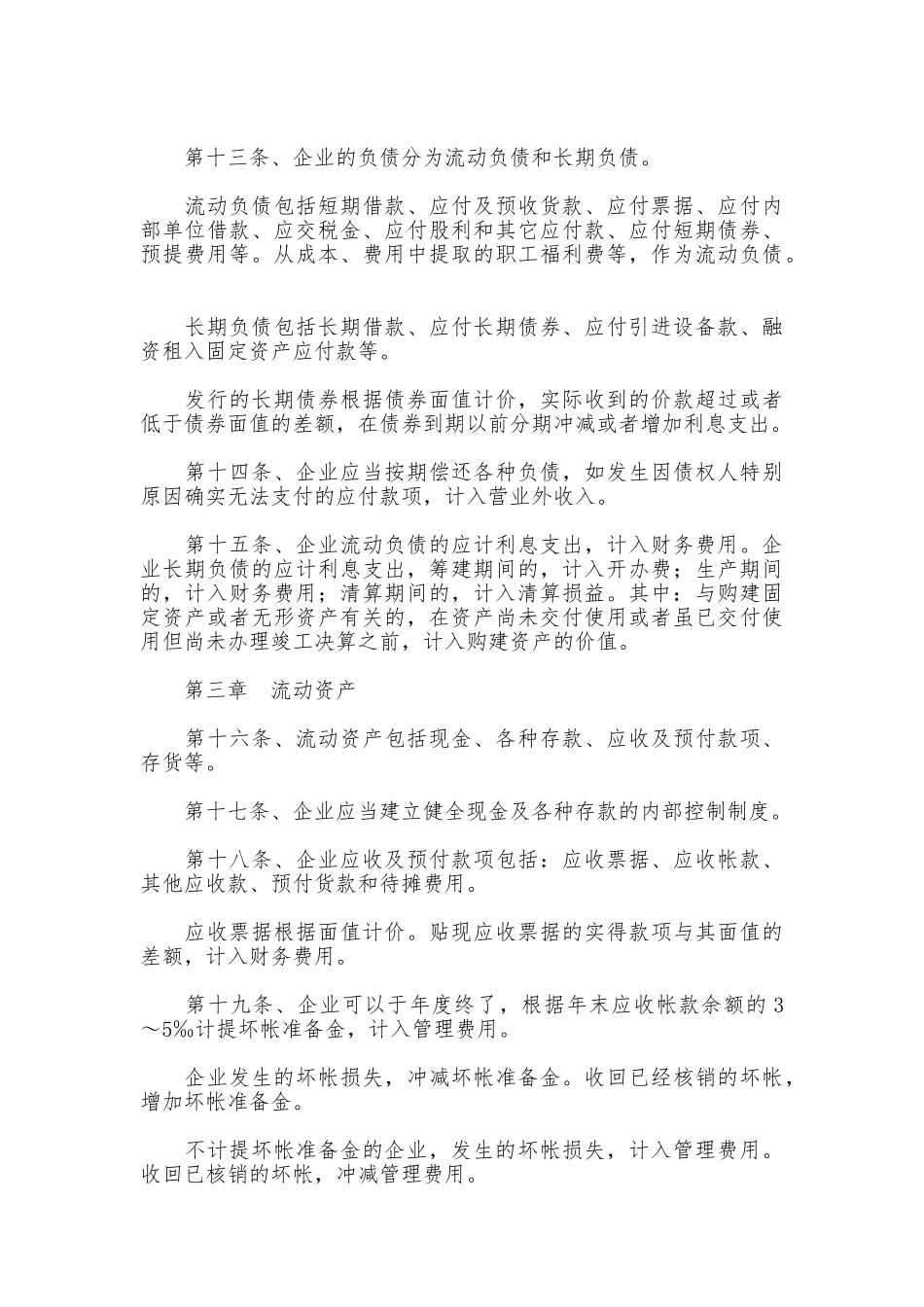 工业企业财务制度_第3页