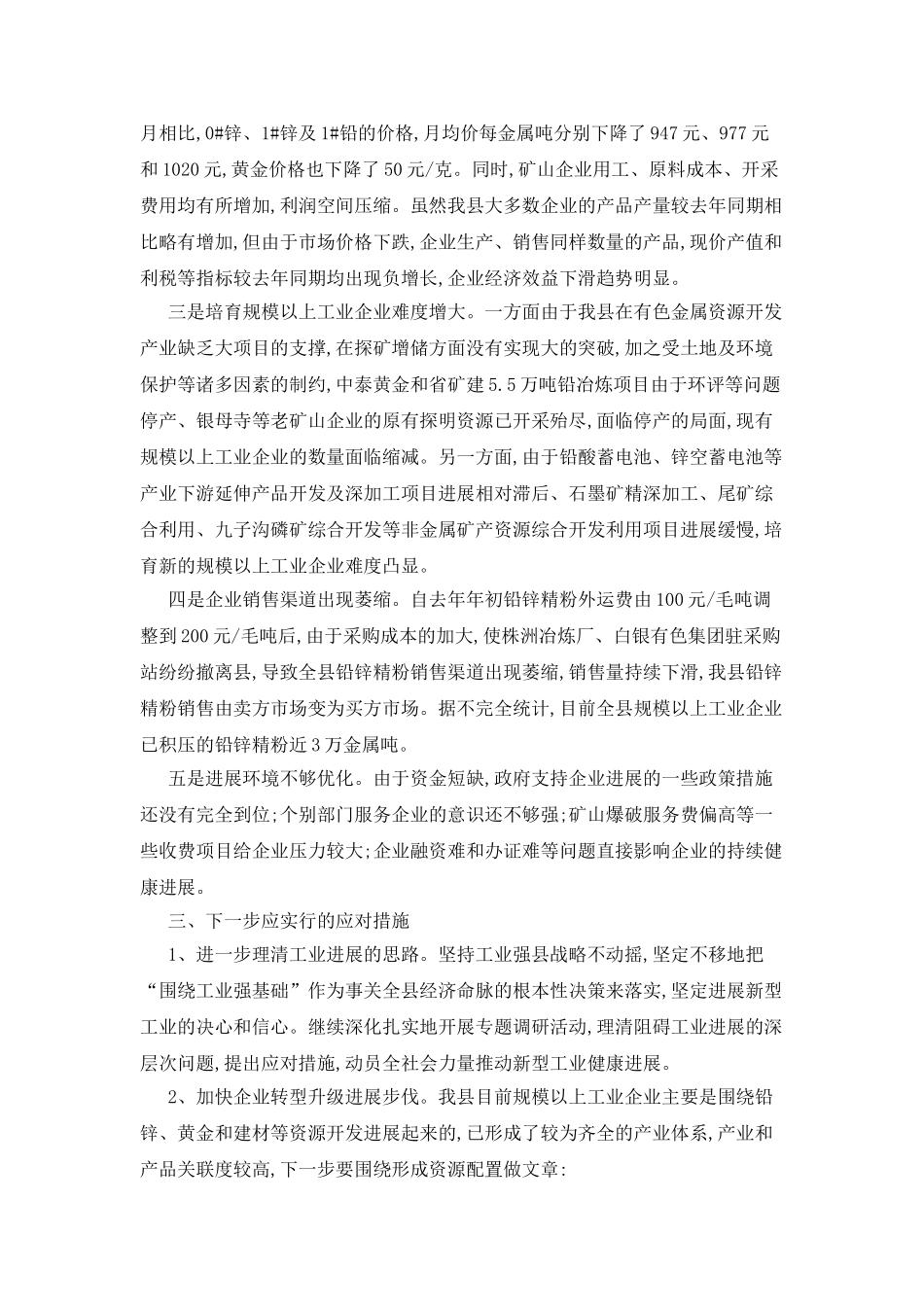 工业企业发展情况调研报告范文_第2页