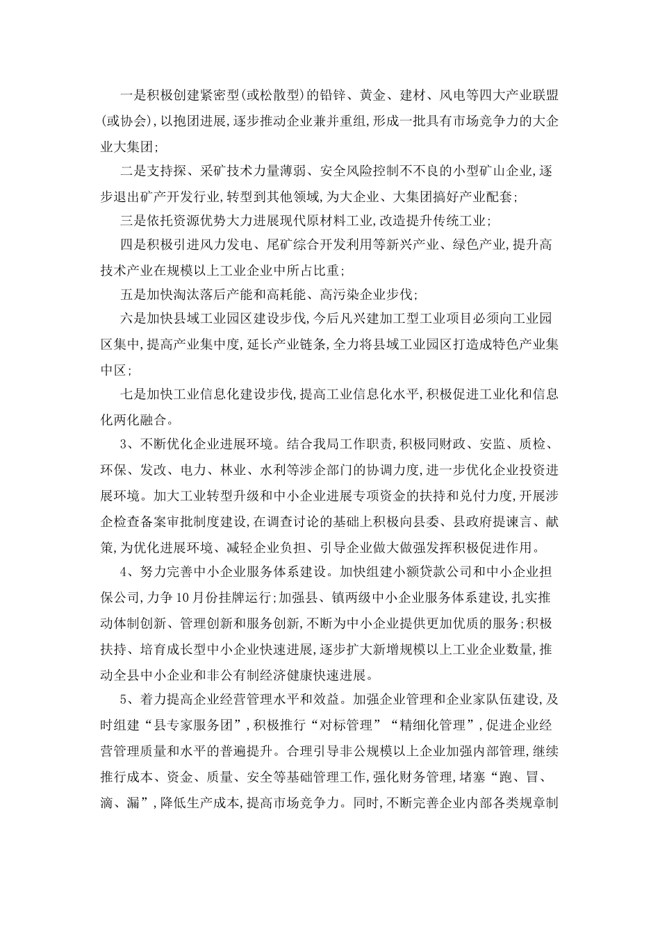 工业企业发展情况调研报告范文_第3页