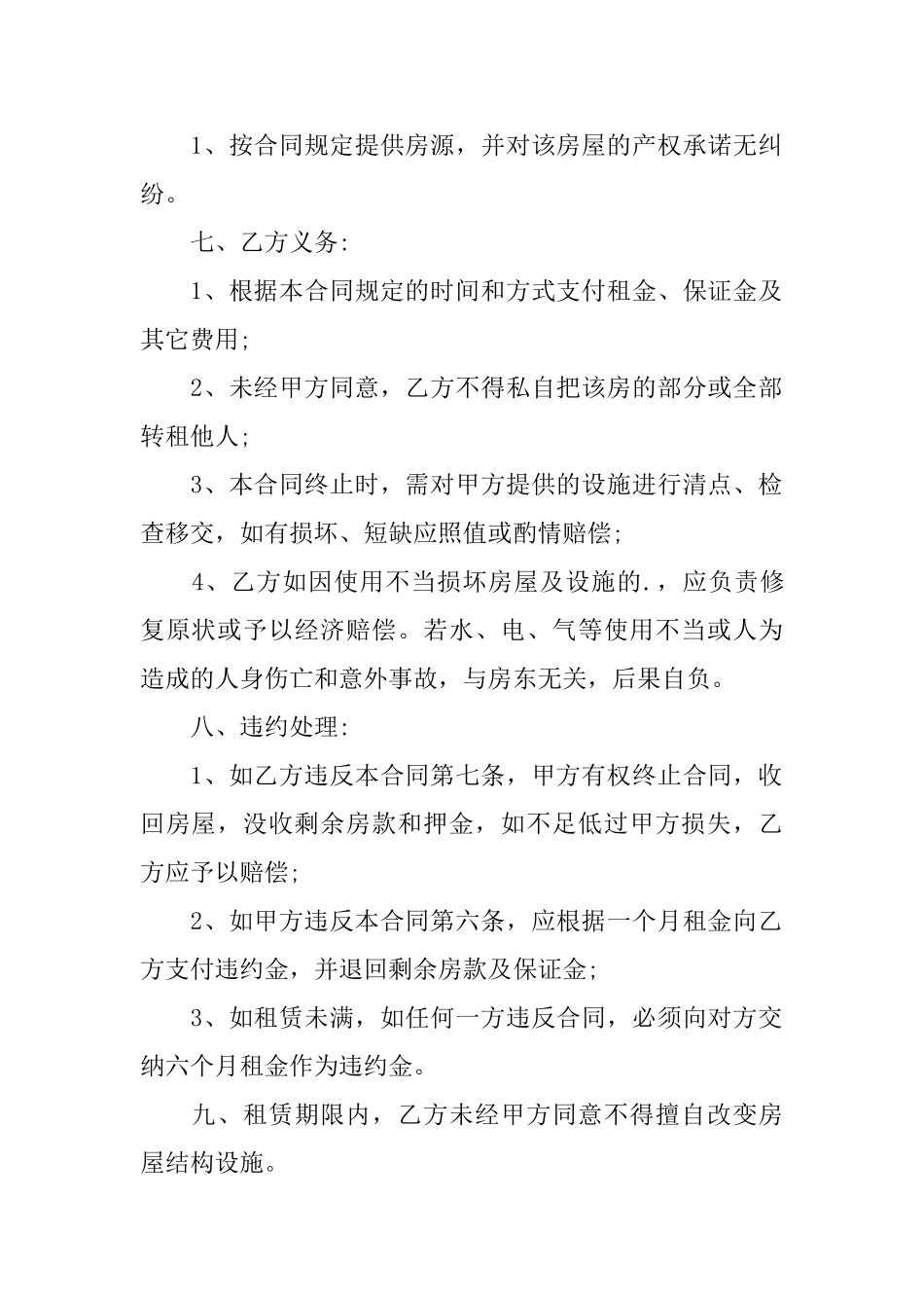 工业公司租房合同范本_第2页