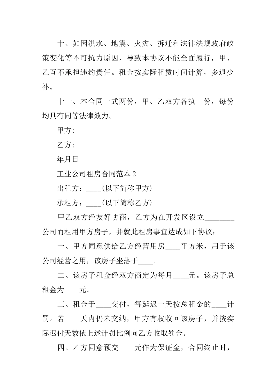 工业公司租房合同范本_第3页