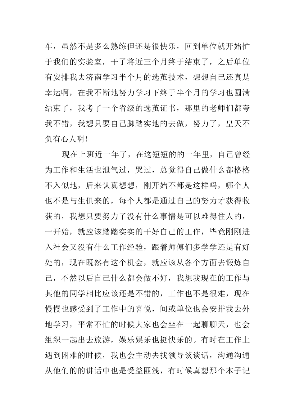 工业分析与检验专业的实习报告_第2页