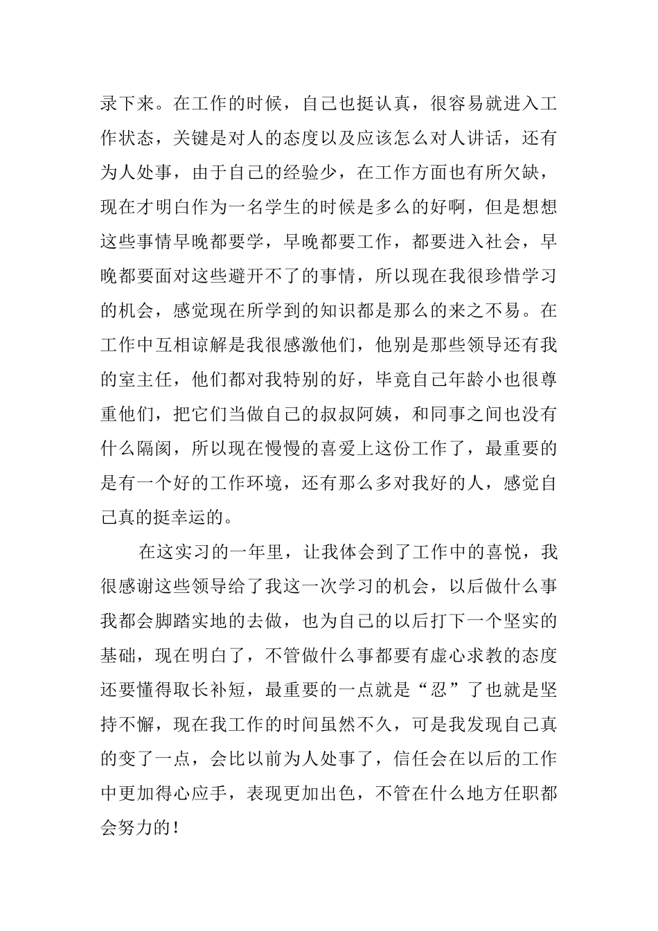 工业分析与检验专业的实习报告_第3页