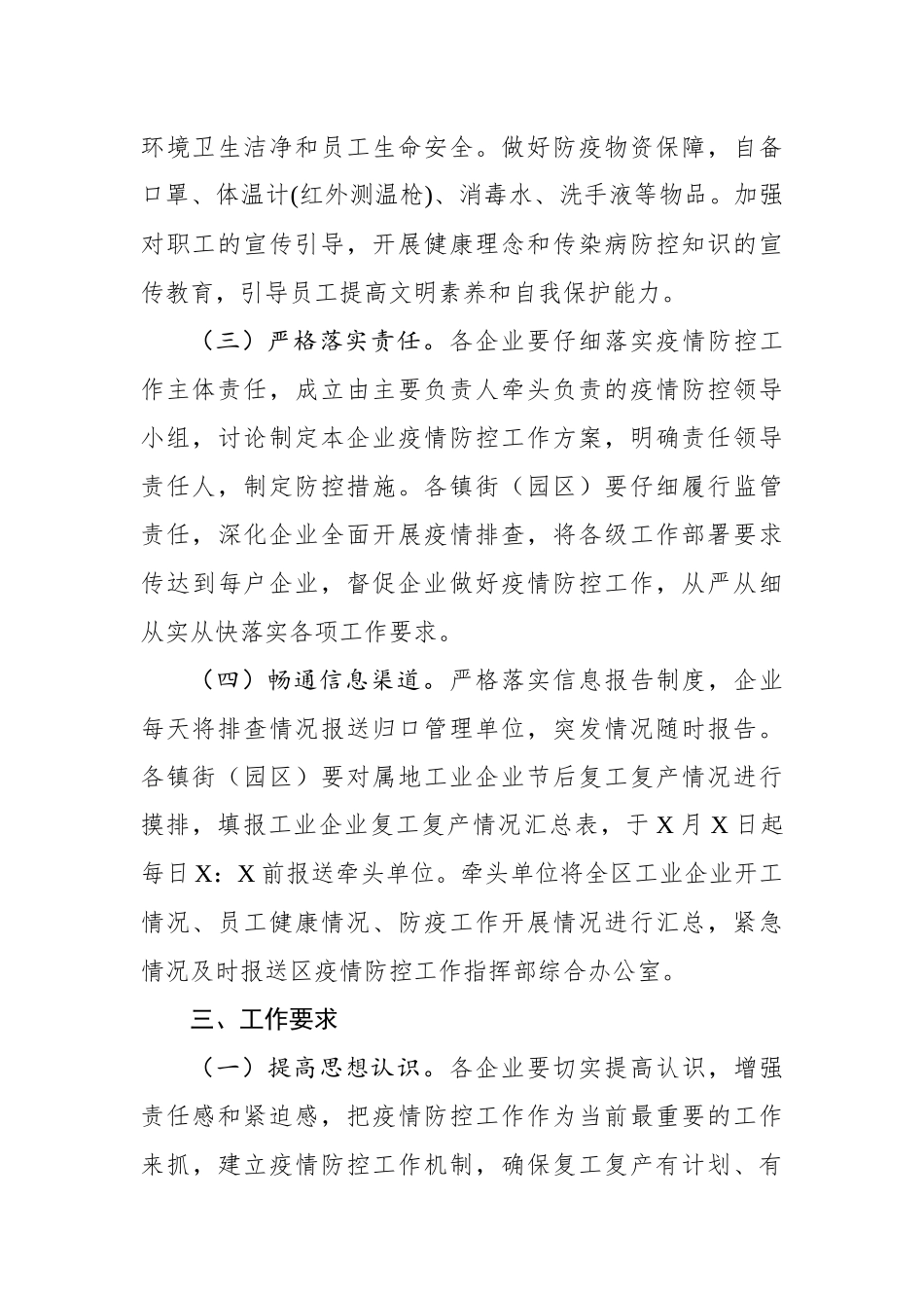 工业企业复工疫情防控工作方案11_第3页