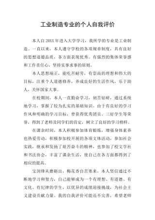 工业制造专业的个人自我评价