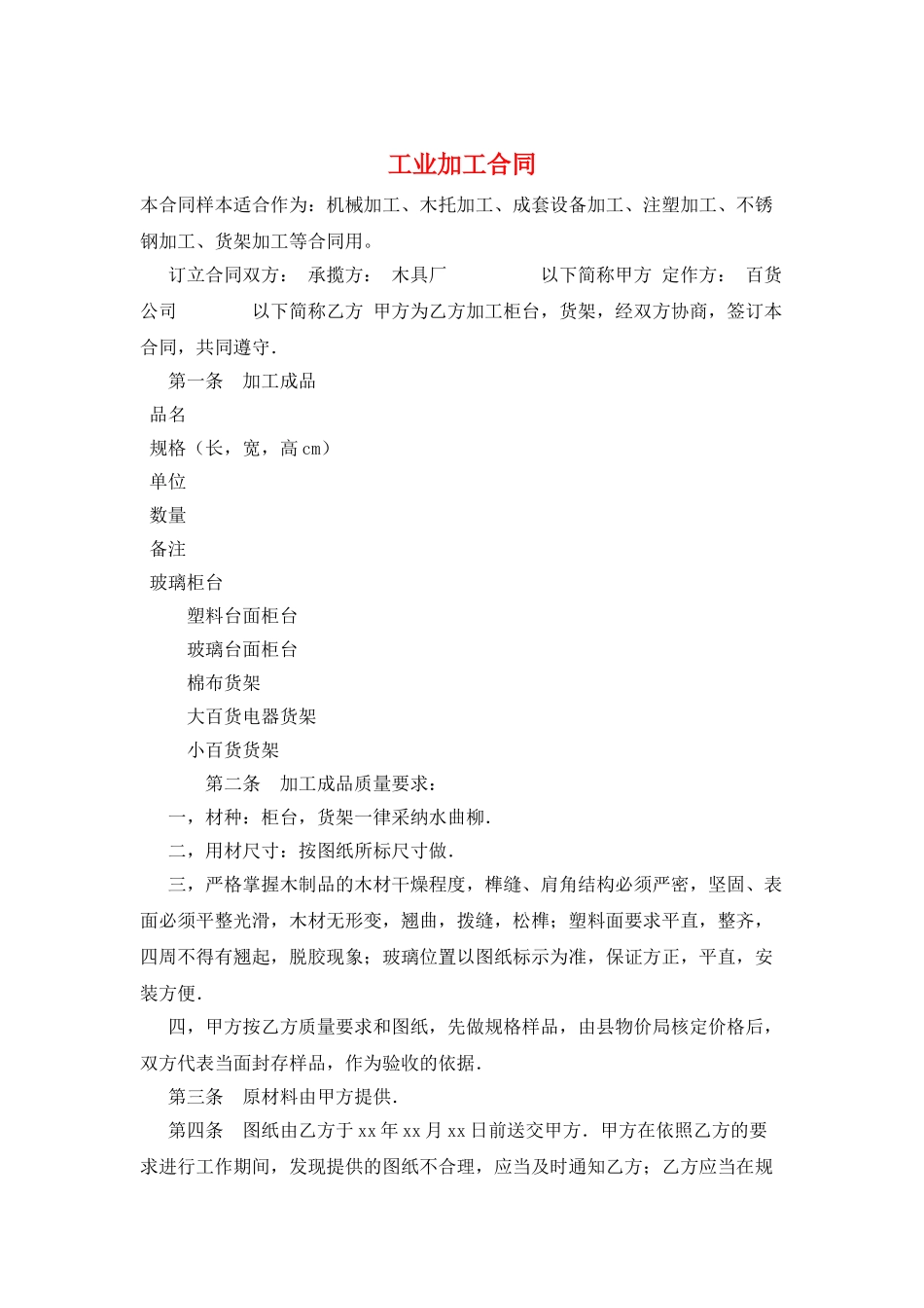 工业加工合同_第1页