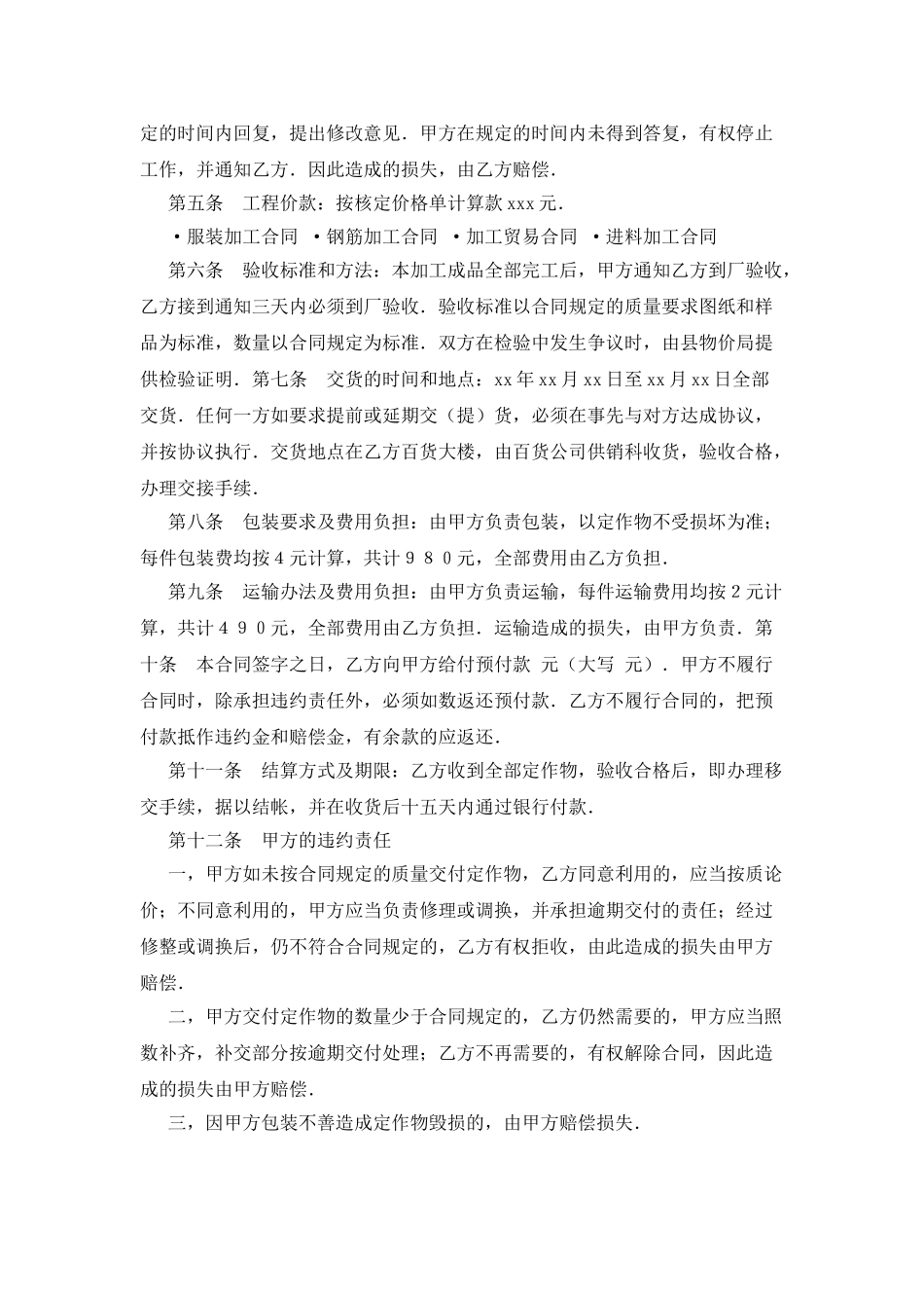 工业加工合同_第2页