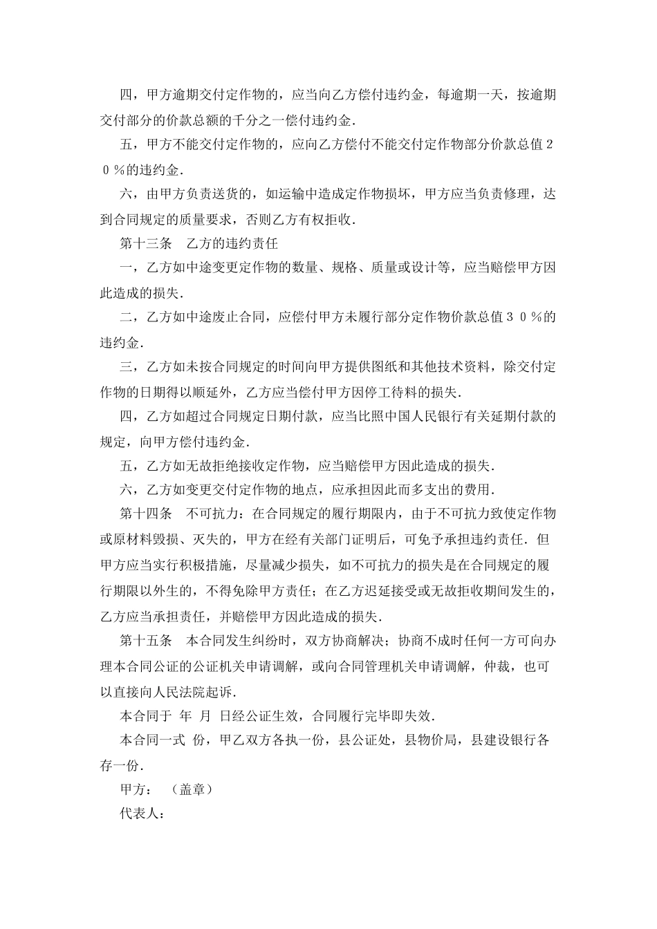 工业加工合同_第3页