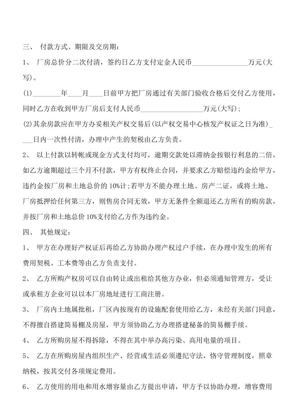 工业厂房出售买卖通用版合同_第2页