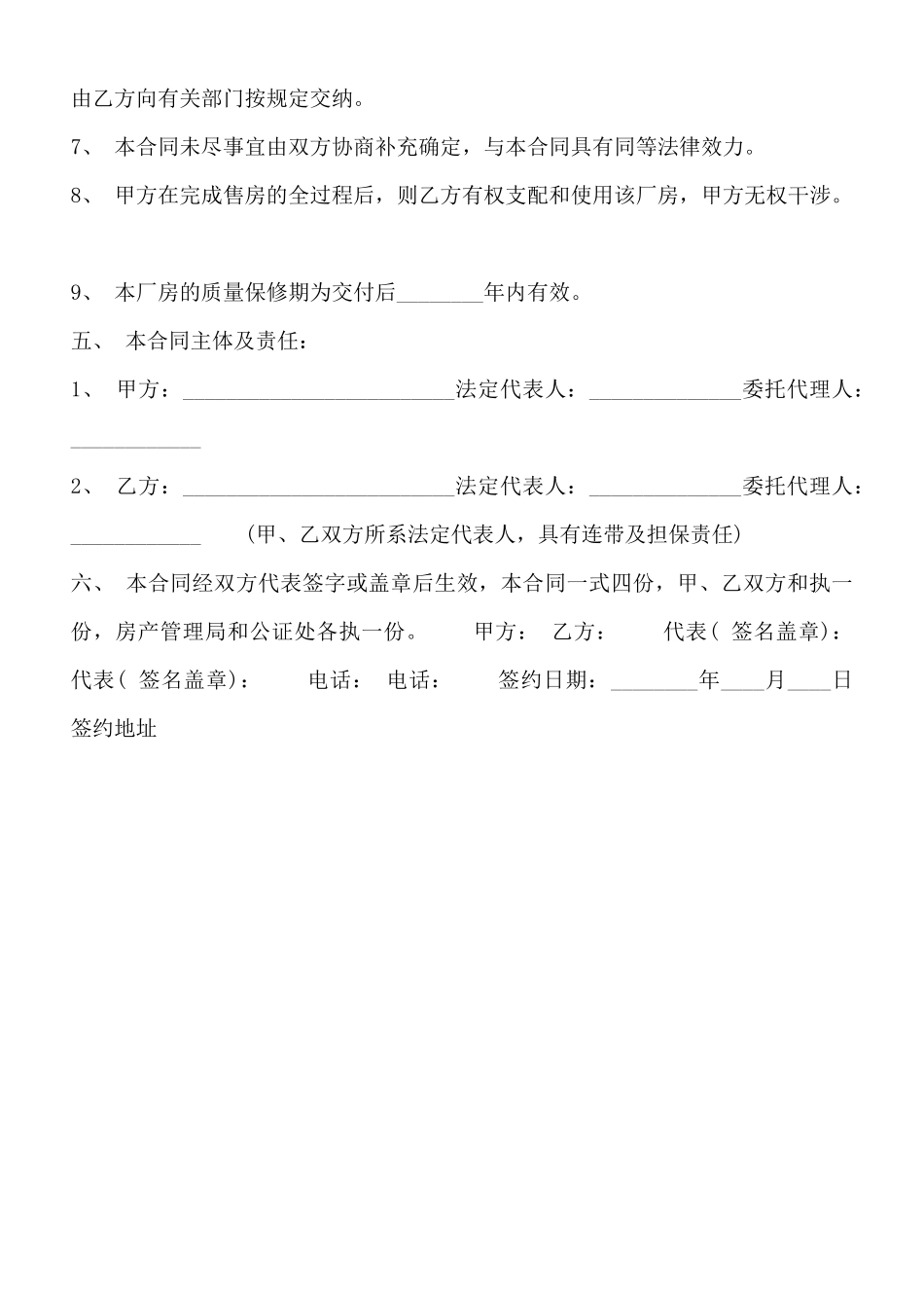 工业厂房出售买卖通用版合同_第3页