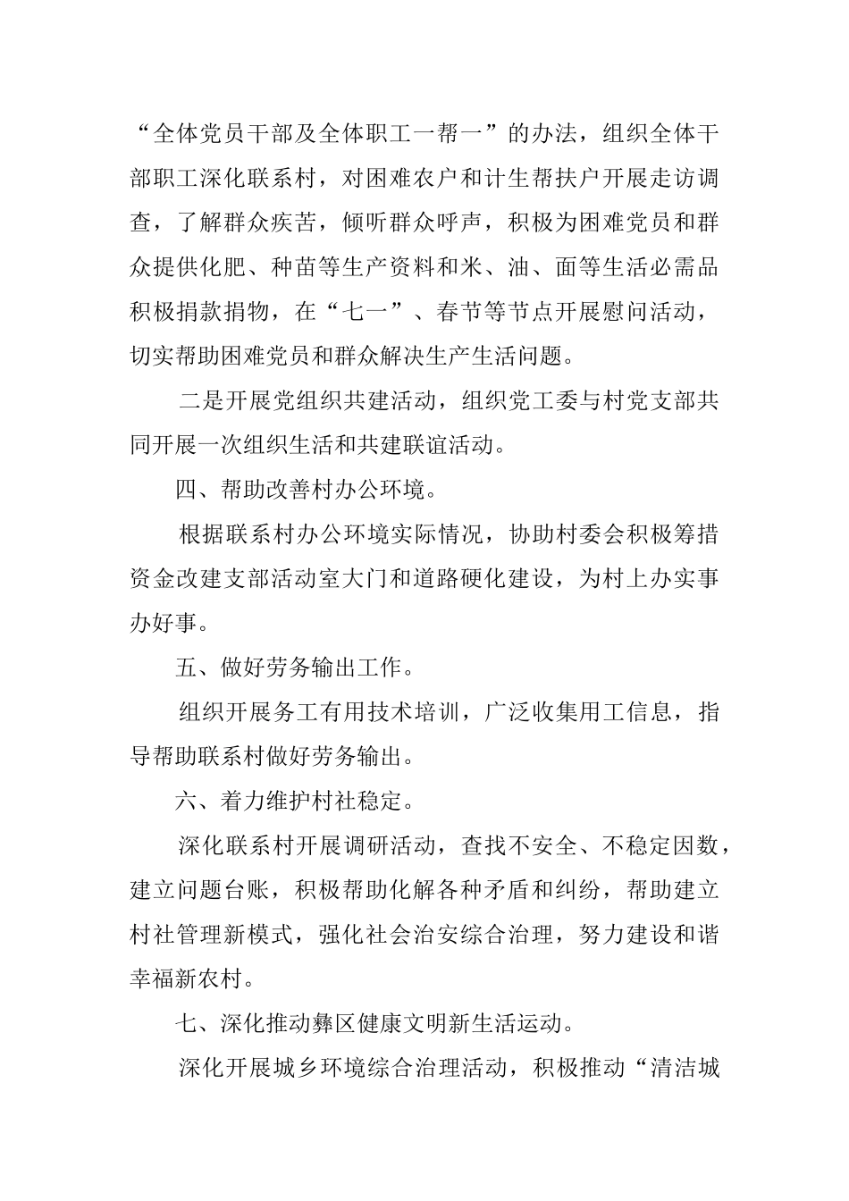 工业区挂包帮的工作计划_第2页