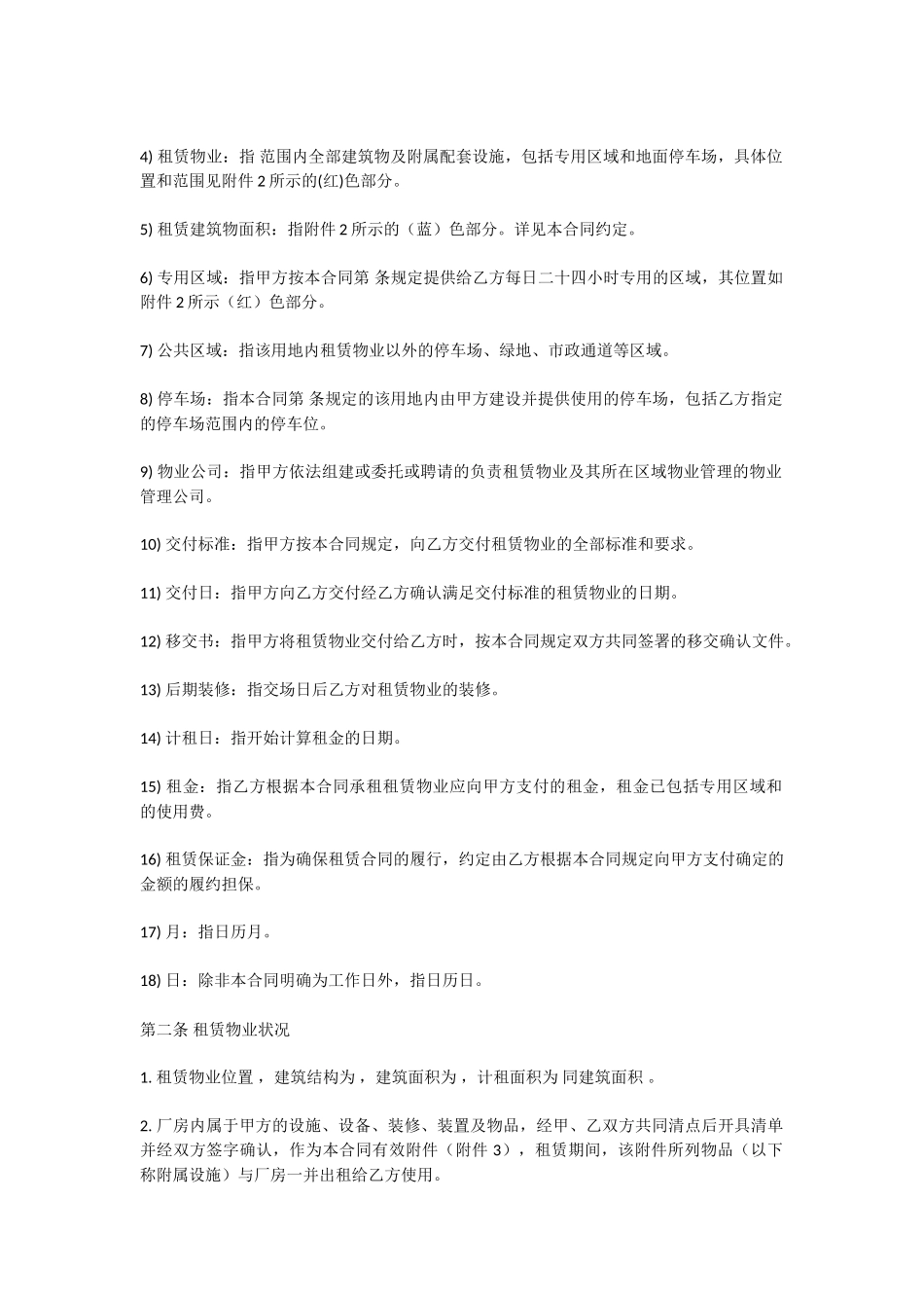 工业厂房租赁合同_第2页