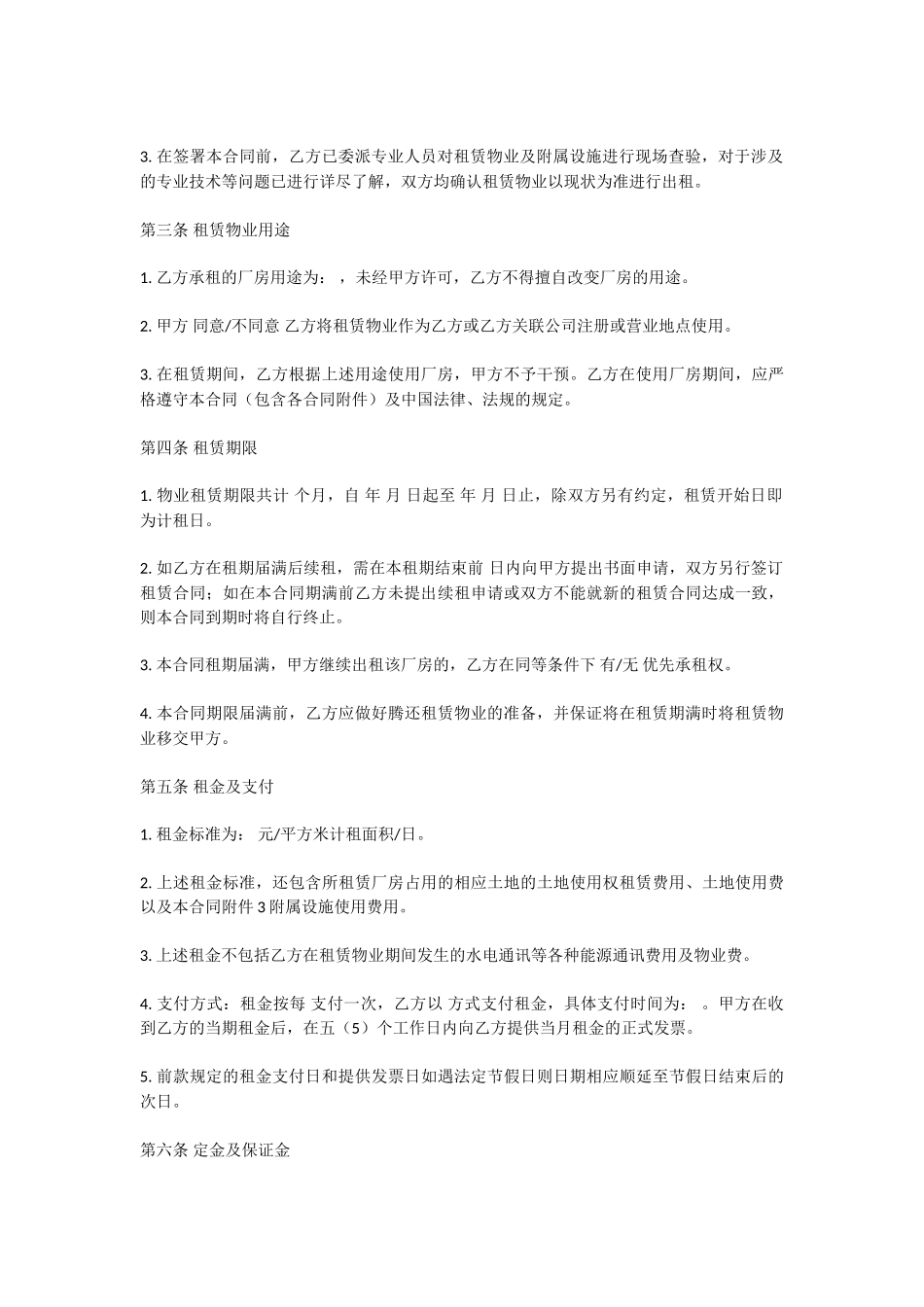 工业厂房租赁合同_第3页