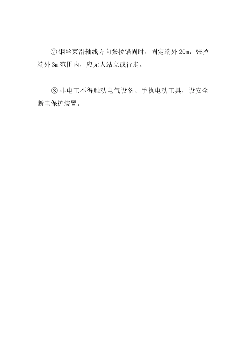 工业厂房项目工程安全施工措施_第2页