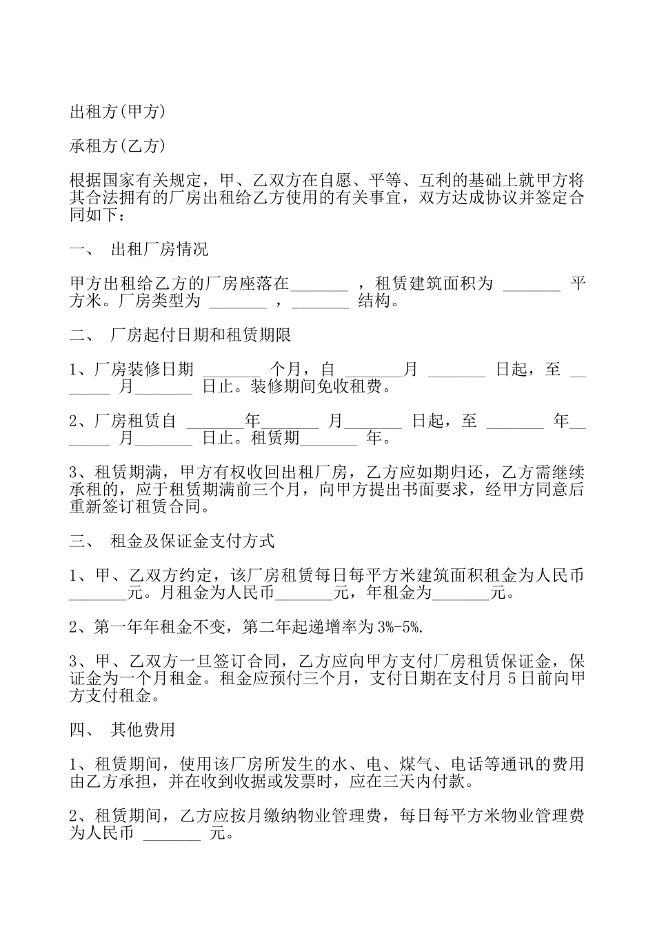 工业厂房租赁合同书通用版——_第2页