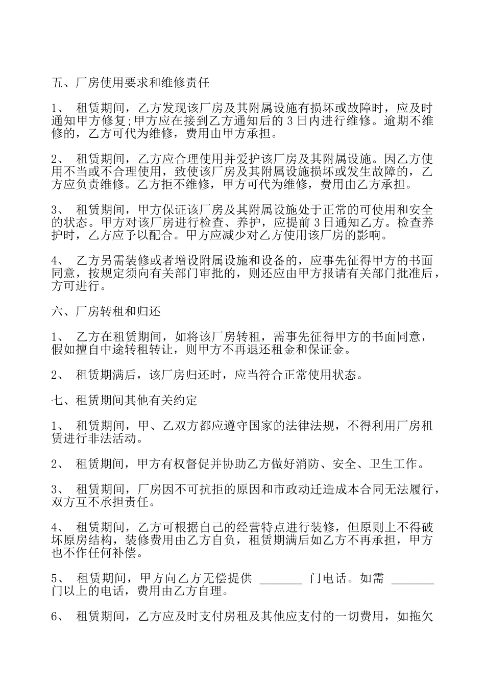 工业厂房租赁合同书通用版——_第3页