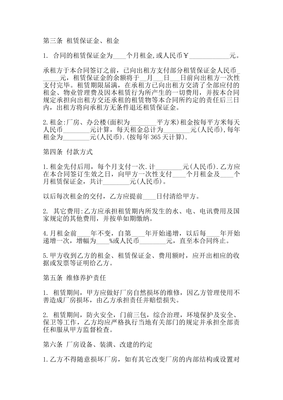 工业厂房租赁合同样书_第2页
