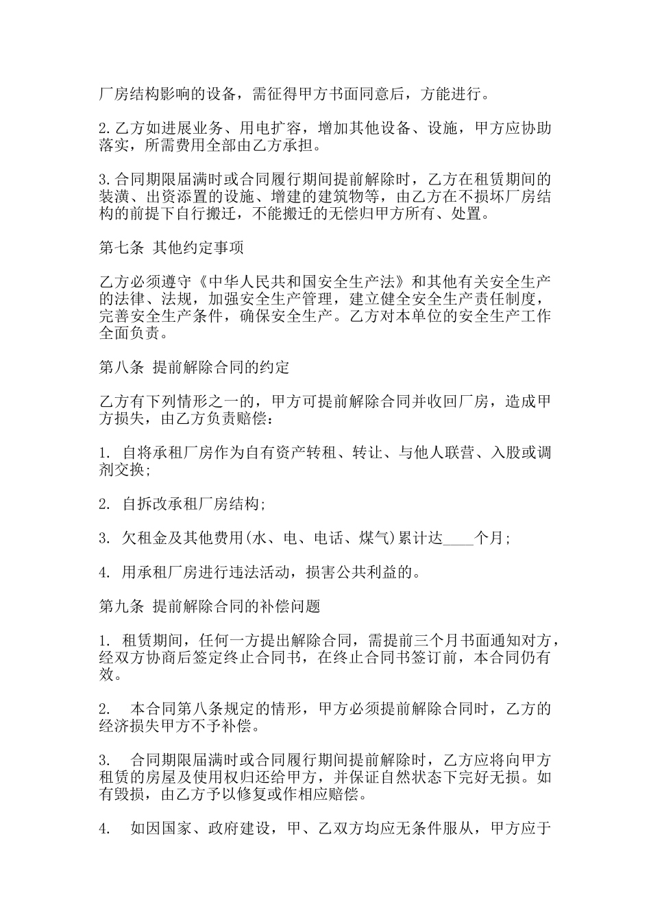 工业厂房租赁合同样书_第3页
