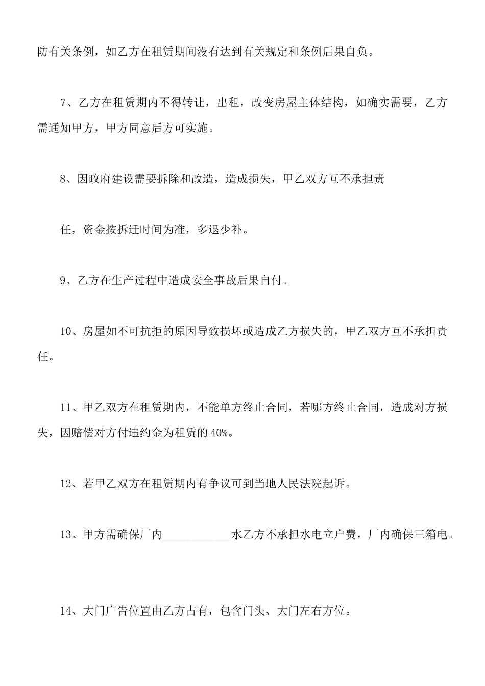 工业厂房租赁合同样书通用版_第2页