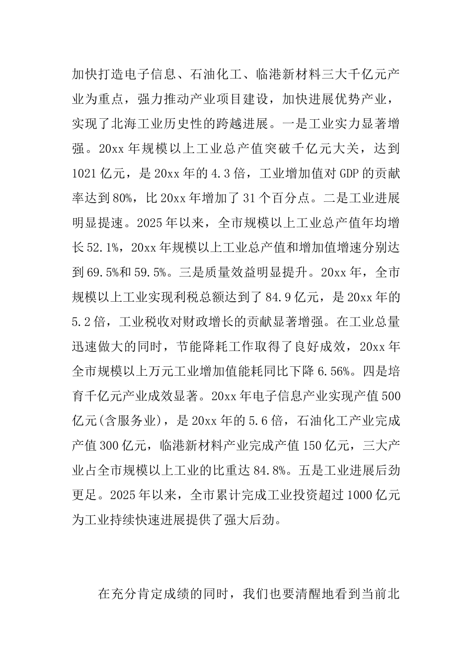 工业发展会议讲话稿范文_第2页