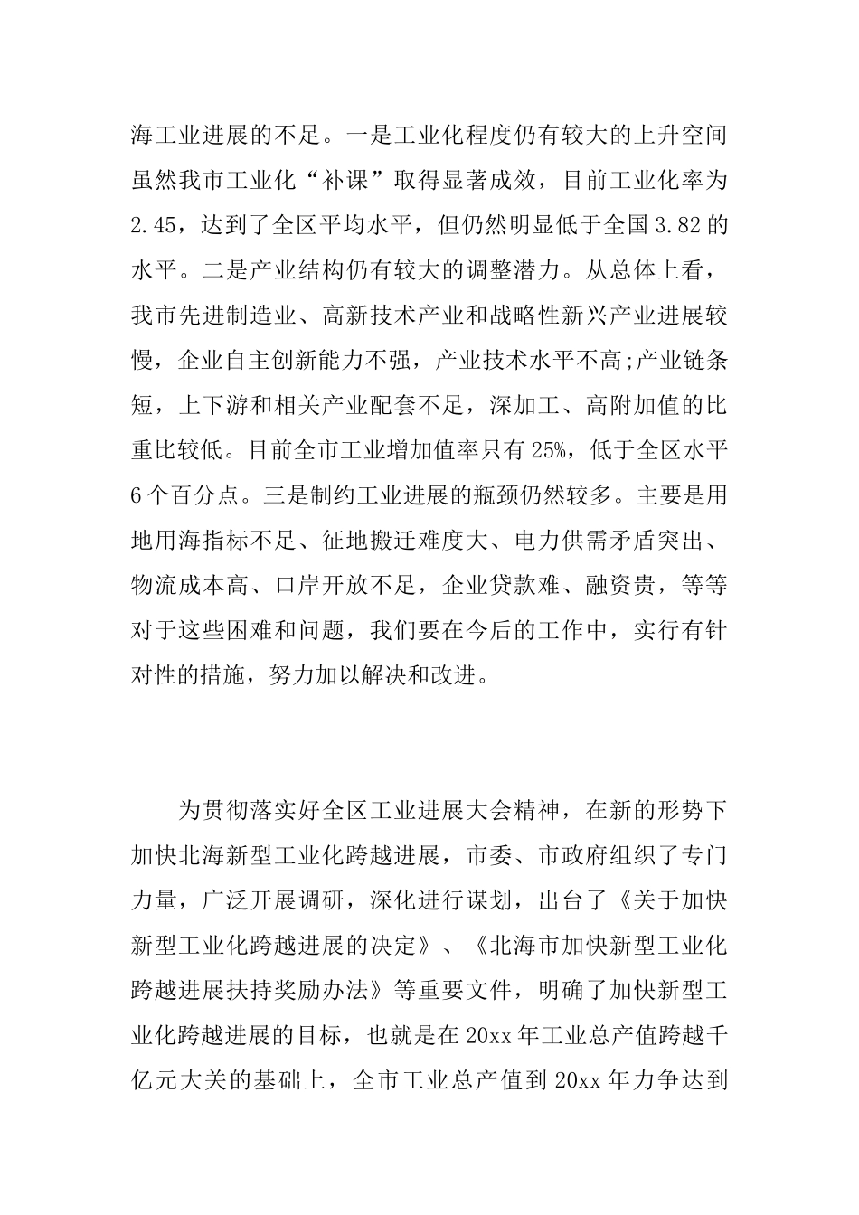 工业发展会议讲话稿范文_第3页