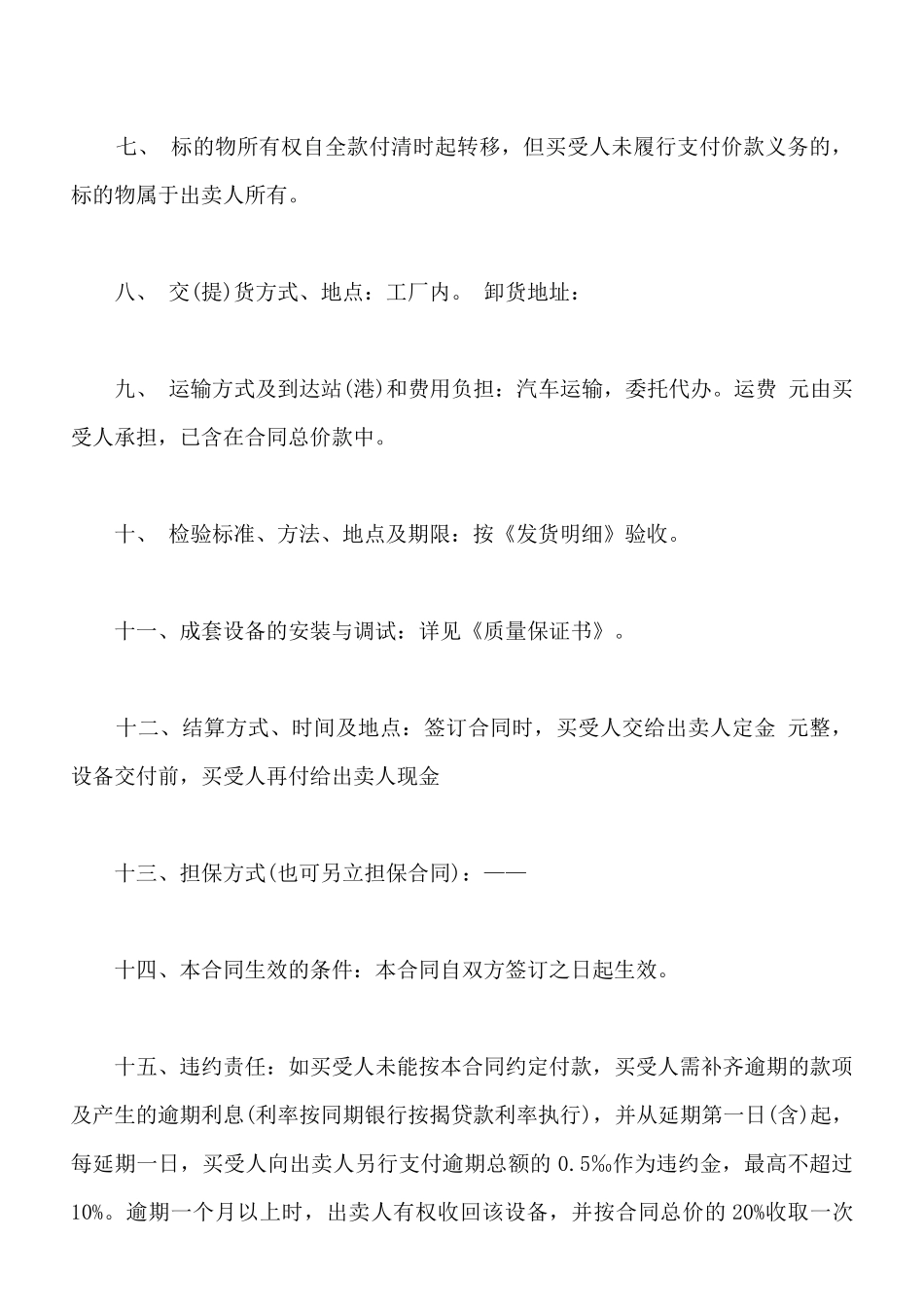 工业品买卖协议书标准范本_第2页