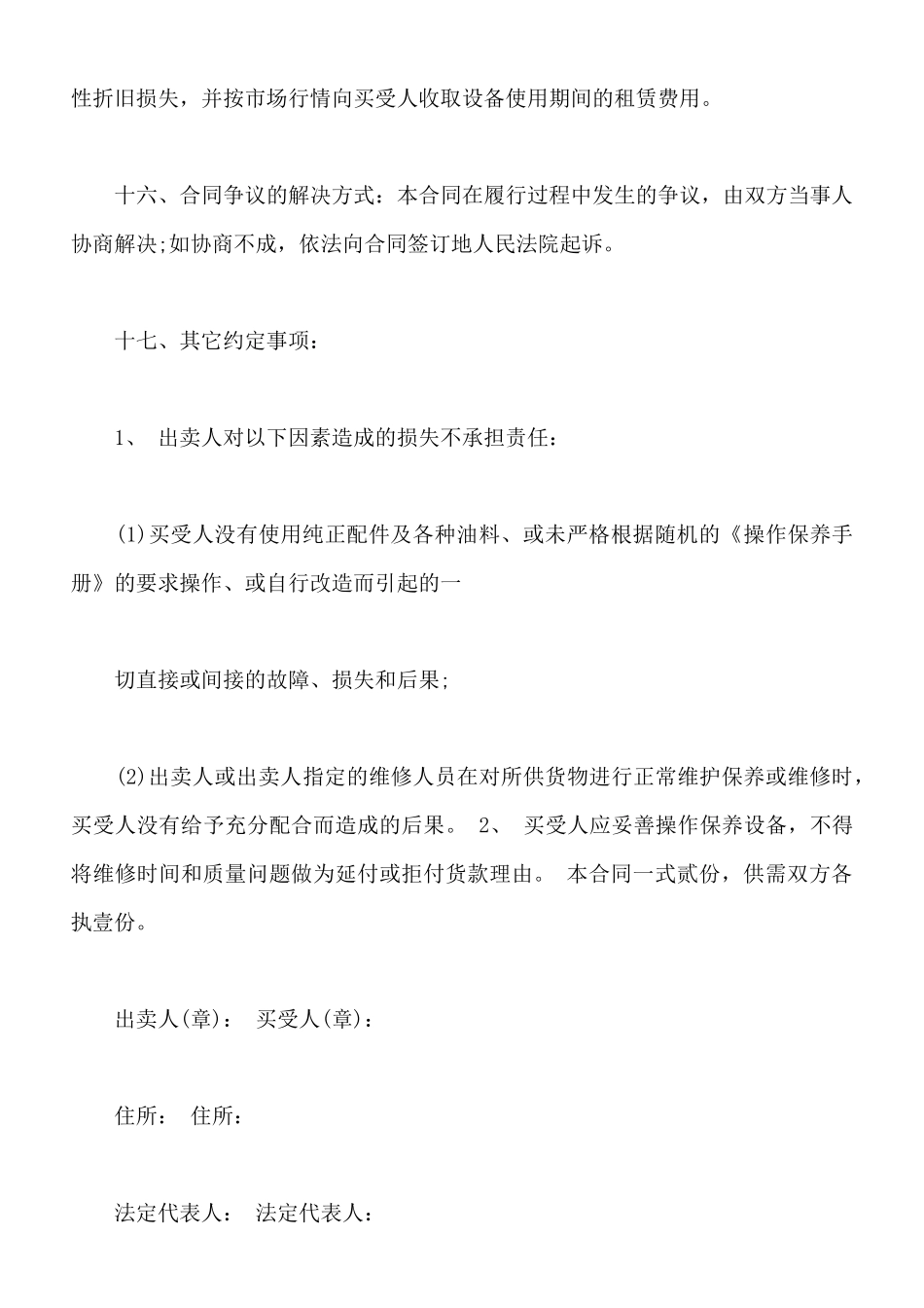 工业品买卖协议书标准范本_第3页