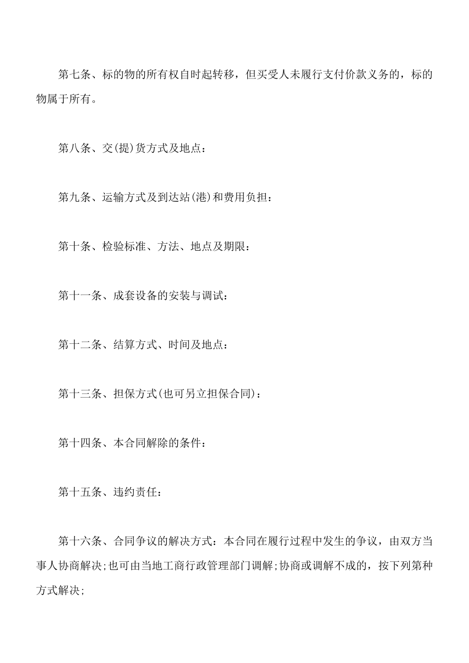 工业品买卖合同书样本通用版_第2页